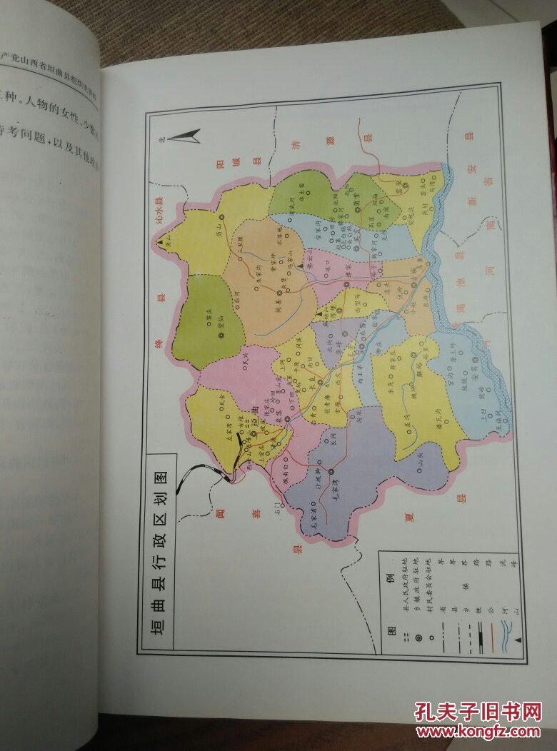 《中国共产党山西省垣曲县组织史资料》第二卷1987·10-1997·10