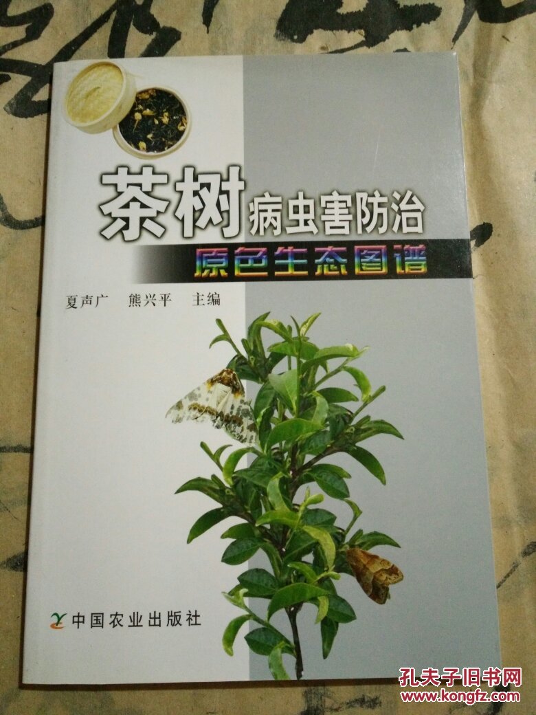 商品描述:                       本书共提供近70多种茶叶主要病虫害
