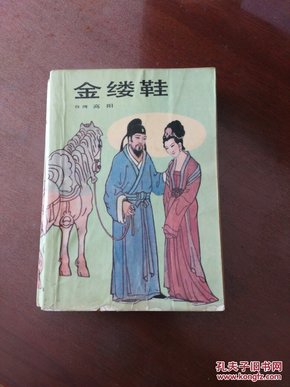 金缕鞋简谱_古代金缕鞋图片