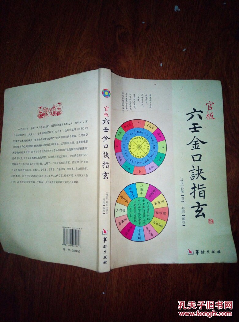官板六壬金口诀指玄