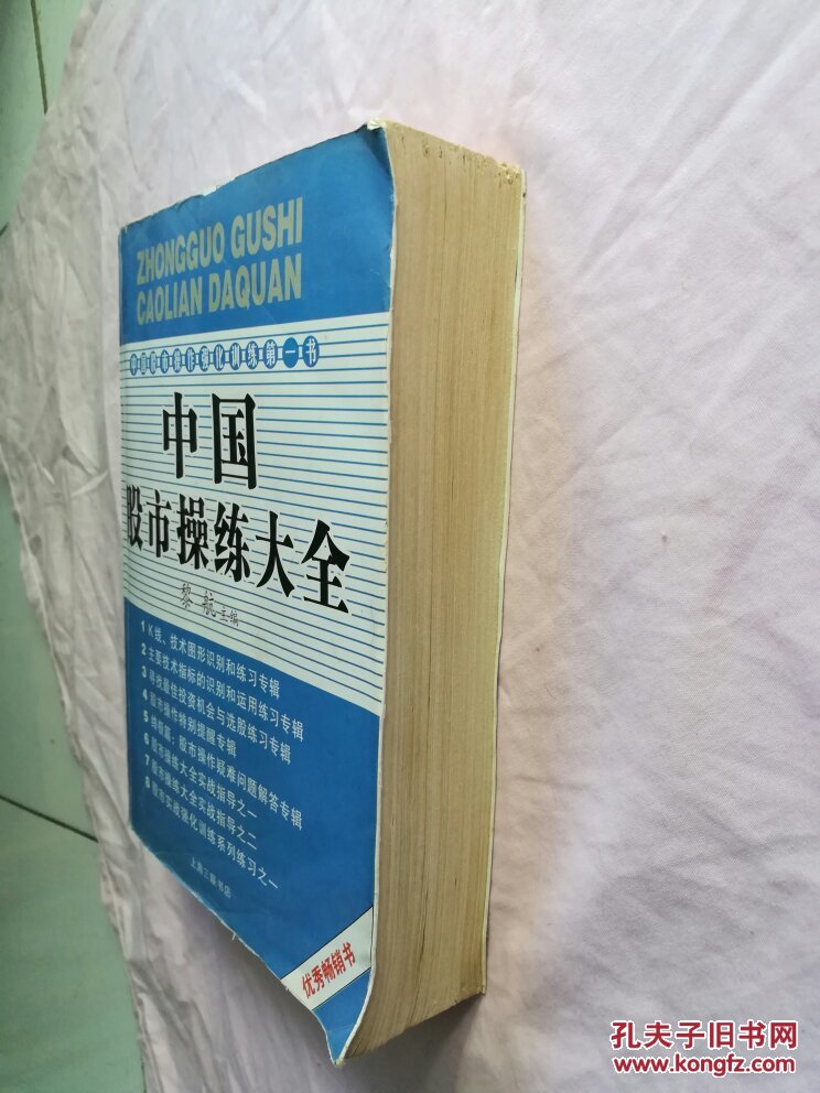 【图】中国股市操练大全 本店另有:短线法宝,股