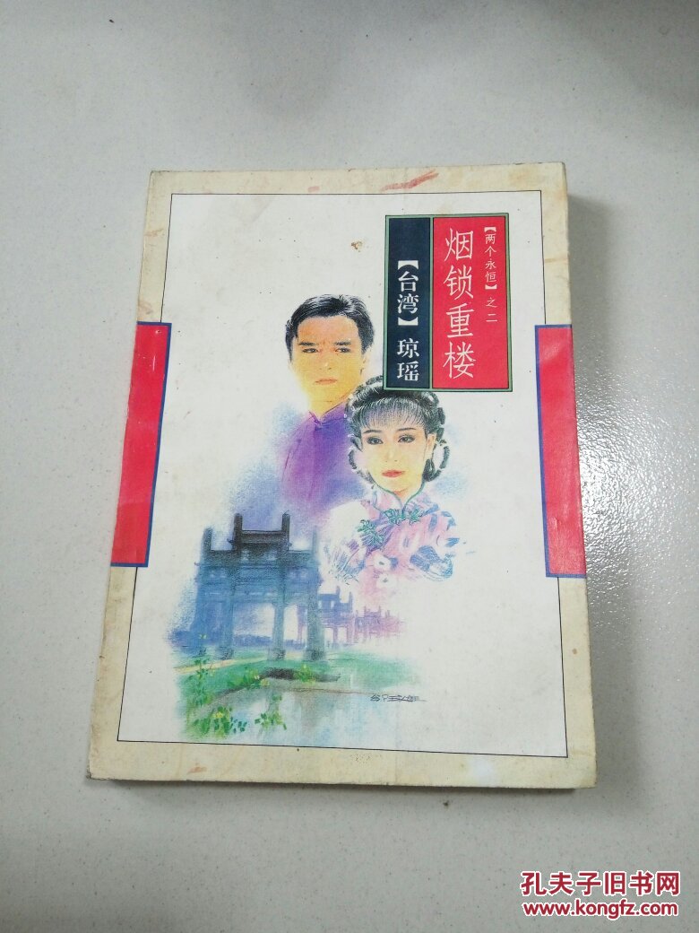 烟锁重楼