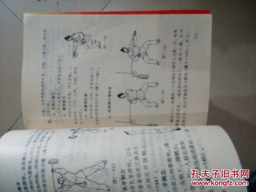武当秘传 太乙金刚手>.原版32开272页.(武当秘传太乙门唐手拳)