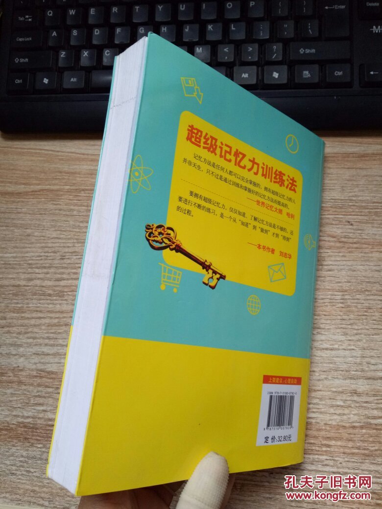 超级记忆力训练法