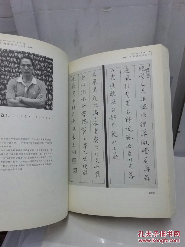 广州硬笔书法志