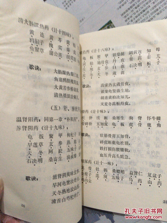 中药歌诀新编