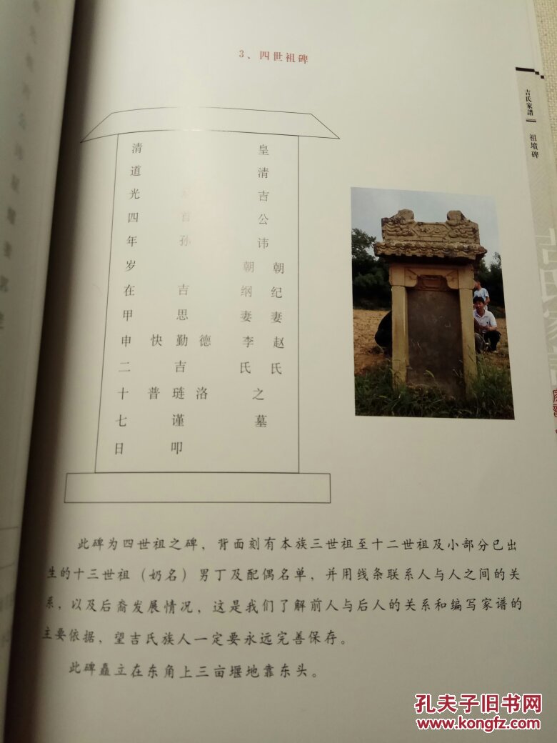 南头村吉氏家谱
