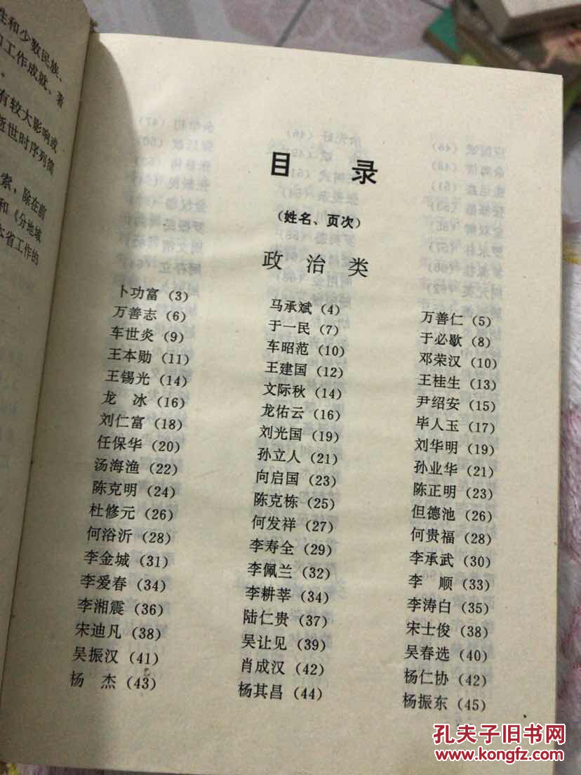 安乡县名人录