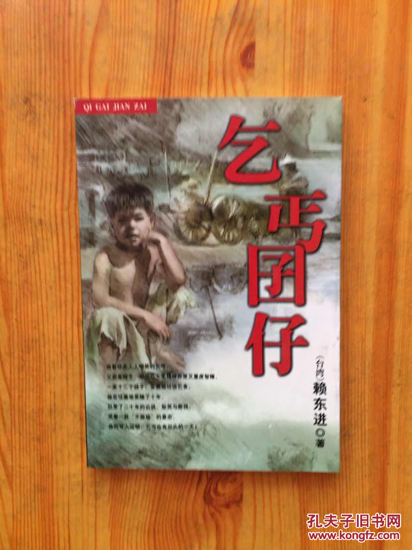 乞丐囝仔