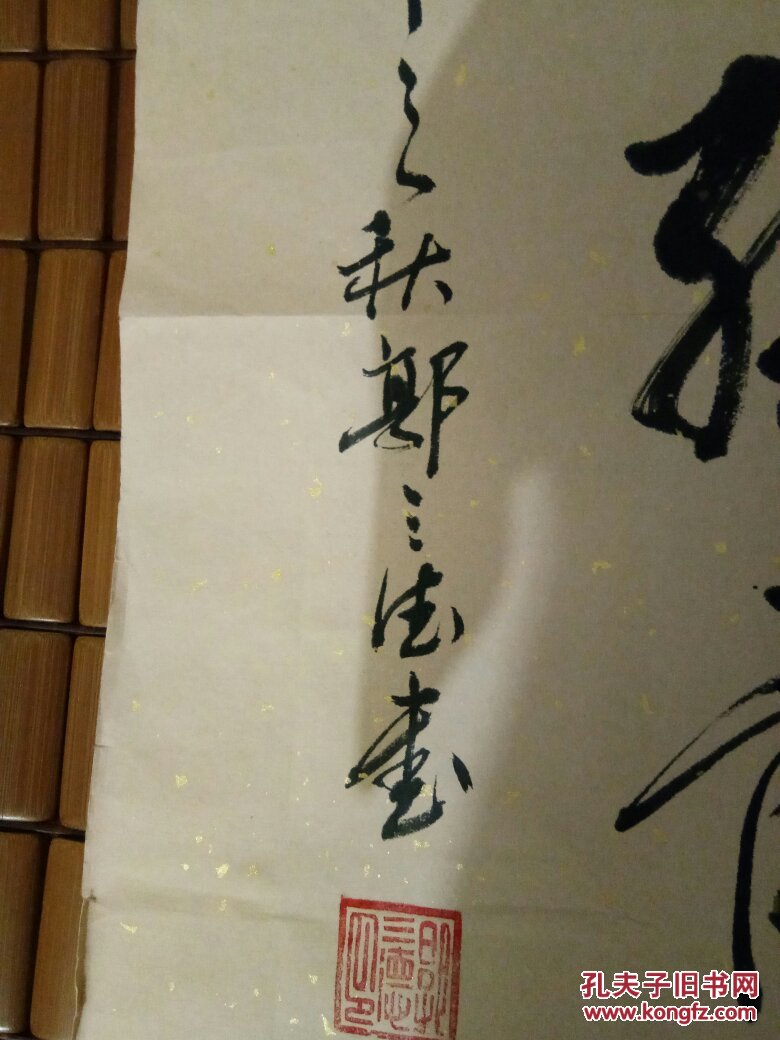 郭三德书法