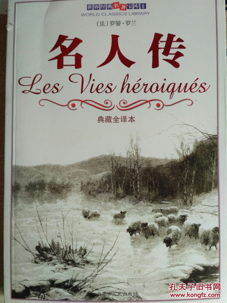 本书分别介绍了音乐家贝多芬,艺术家米克朗琪罗,文学家托尔斯泰的传记