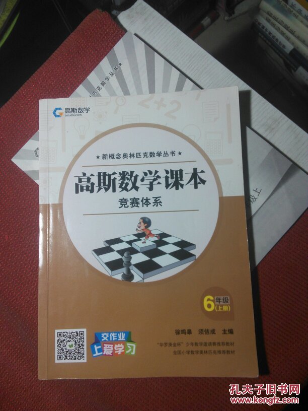 高斯数学课本 竞赛体系 六年级 上册 附答案详解