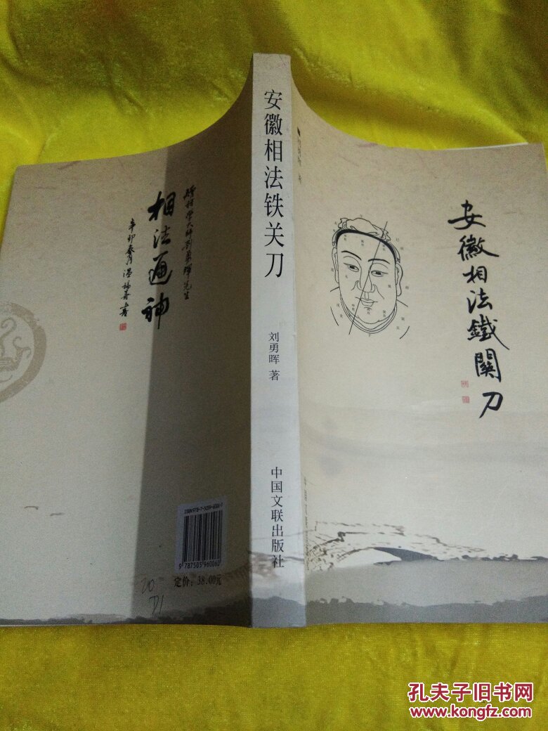 安徽相法铁关刀