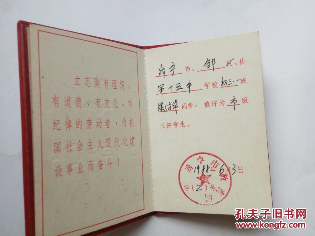 三好学生证书
