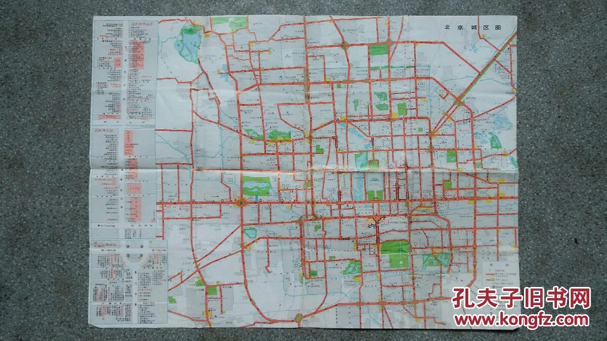 旧地图-北京游(1992年5月1版1印)4开8品