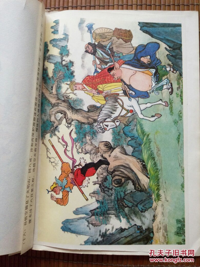 三打白骨精 三借芭蕉扇个人收集的彩色连环画全  19