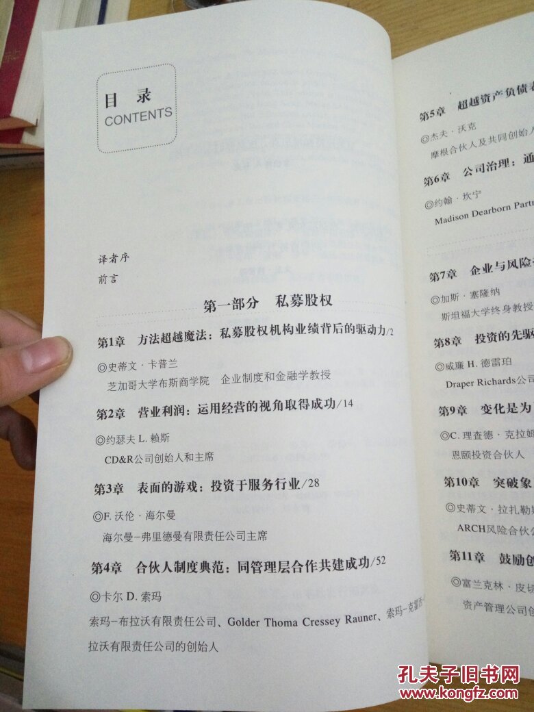 【图】对话私募股权与风险投资大师