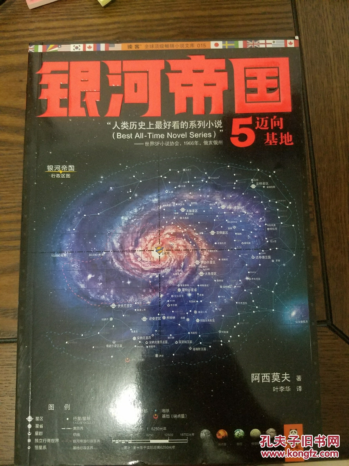 银河帝国5迈向基地