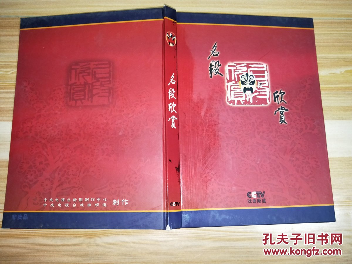 cctv戏曲频道《名段欣赏》dvd光盘8张
