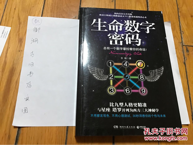 生命数字密码:总有一个数字掌控着你的命运