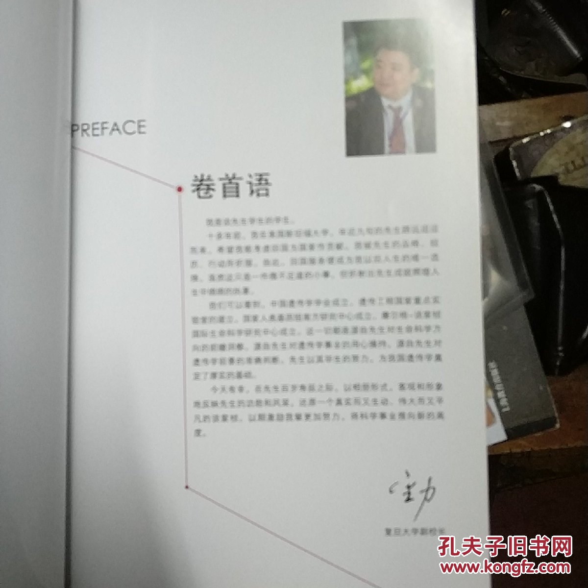 世纪谈家桢100年遗传学:谈家桢百岁寿辰纪念画册