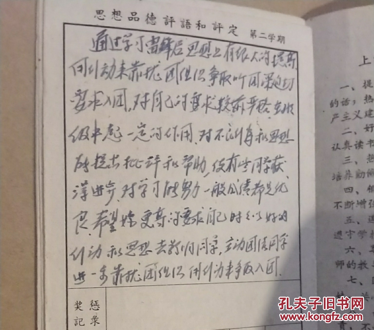 真实填写的上海中学生手册,1960年代上海第十