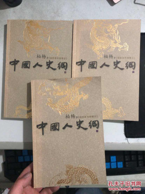 上中下人口_中国人史纲(上中下) 插图版-最新上架 沉香旧书的书摊 孔夫子旧书(2)