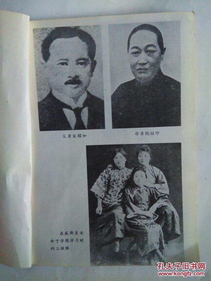 宋氏三姐妹
