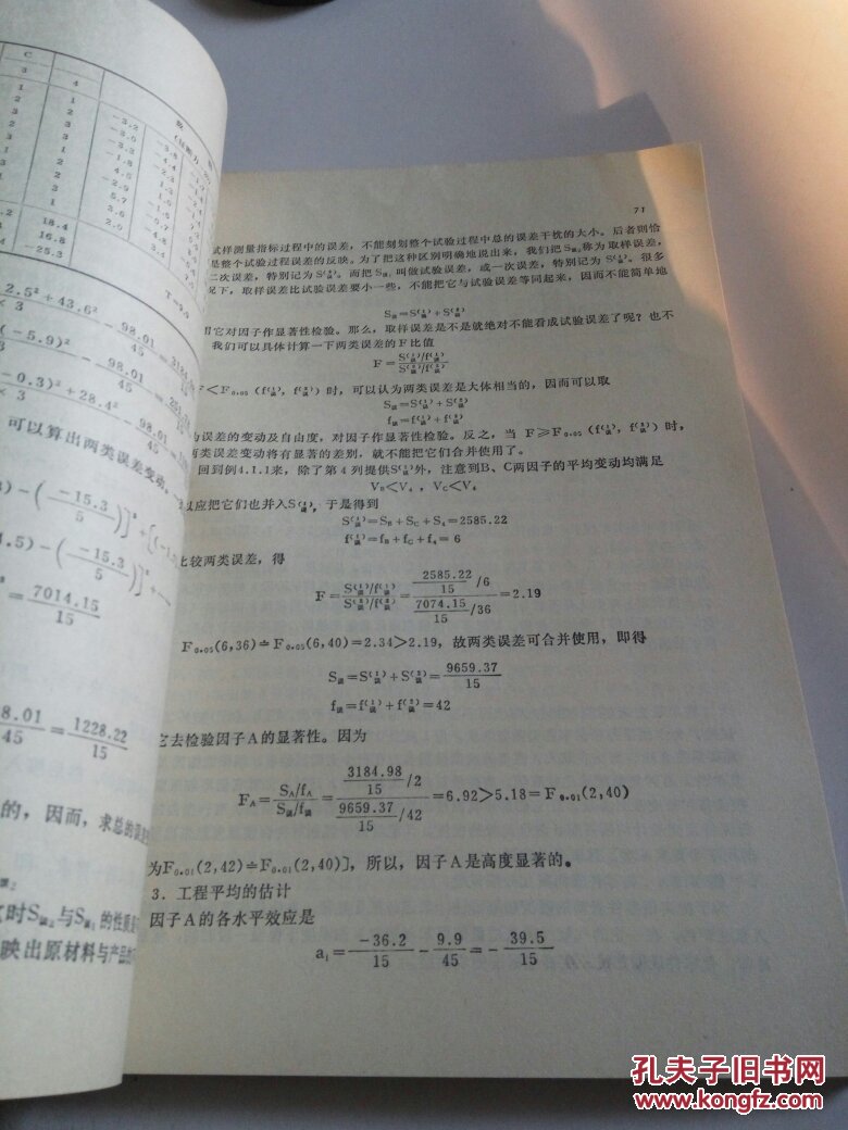 【图】正交设计法(一版一印)_石油化学工业出
