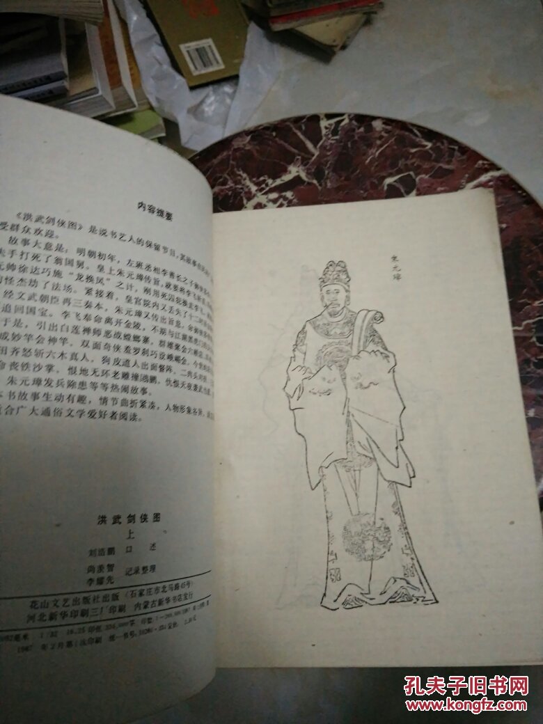 洪武剑侠图(上下册)