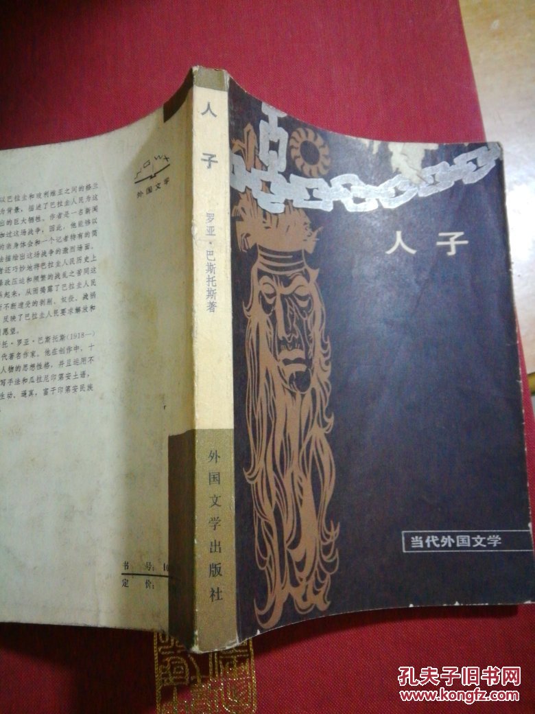 人子
