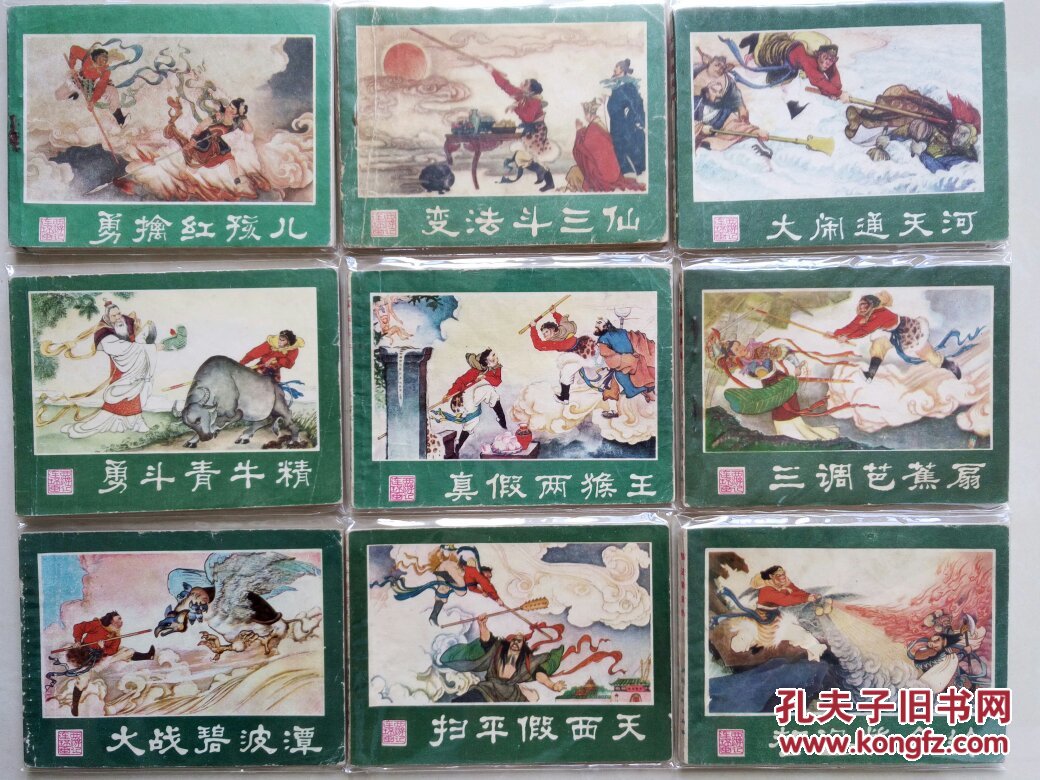 西游记 连环画全25本 套 保老包真