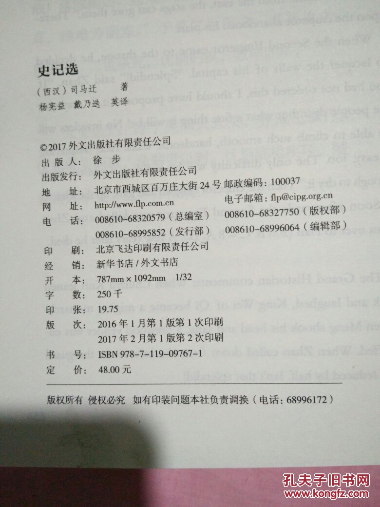 史记选(汉英对照》主要内容包括:项羽本纪,陈涉世家,留侯世家,陈丞相