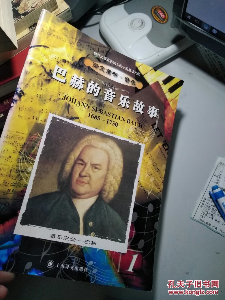 世界上最具影响力的十位音乐大师:巴赫的音乐故事等(套装全10册)