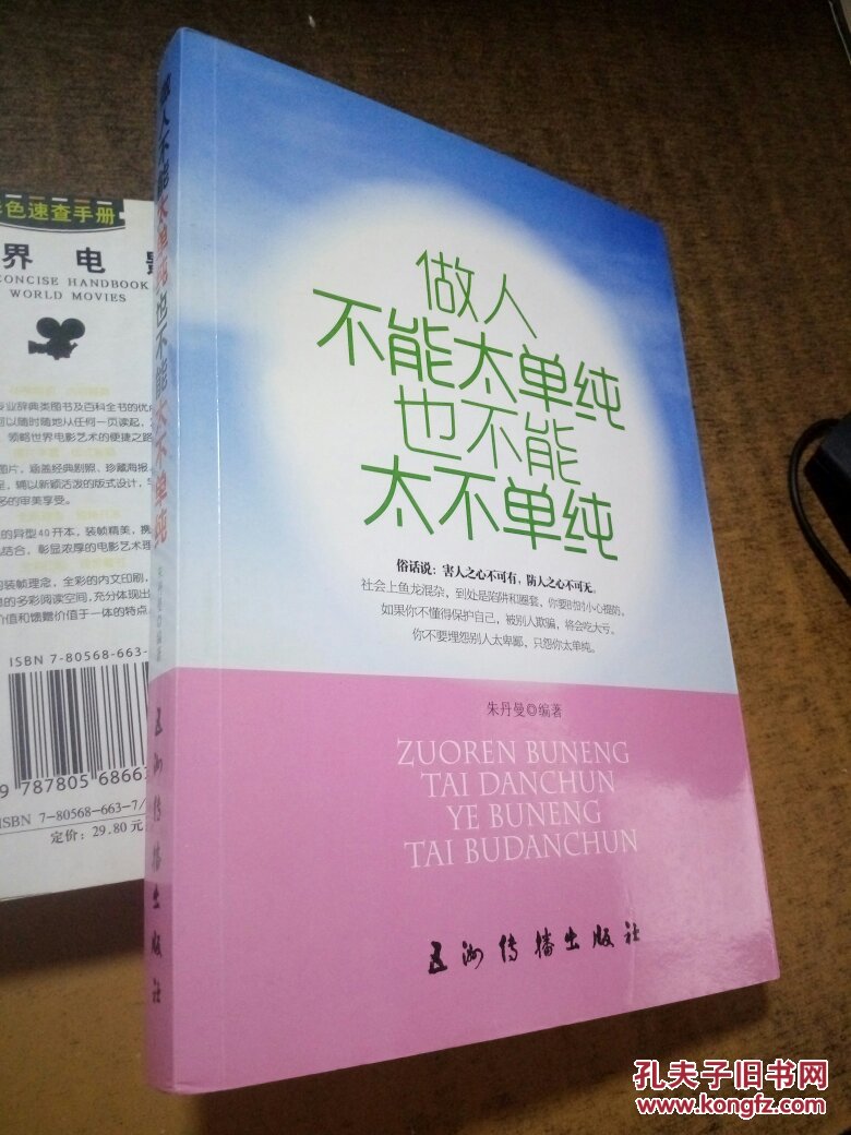 做人不能太单纯,也不能太不单纯