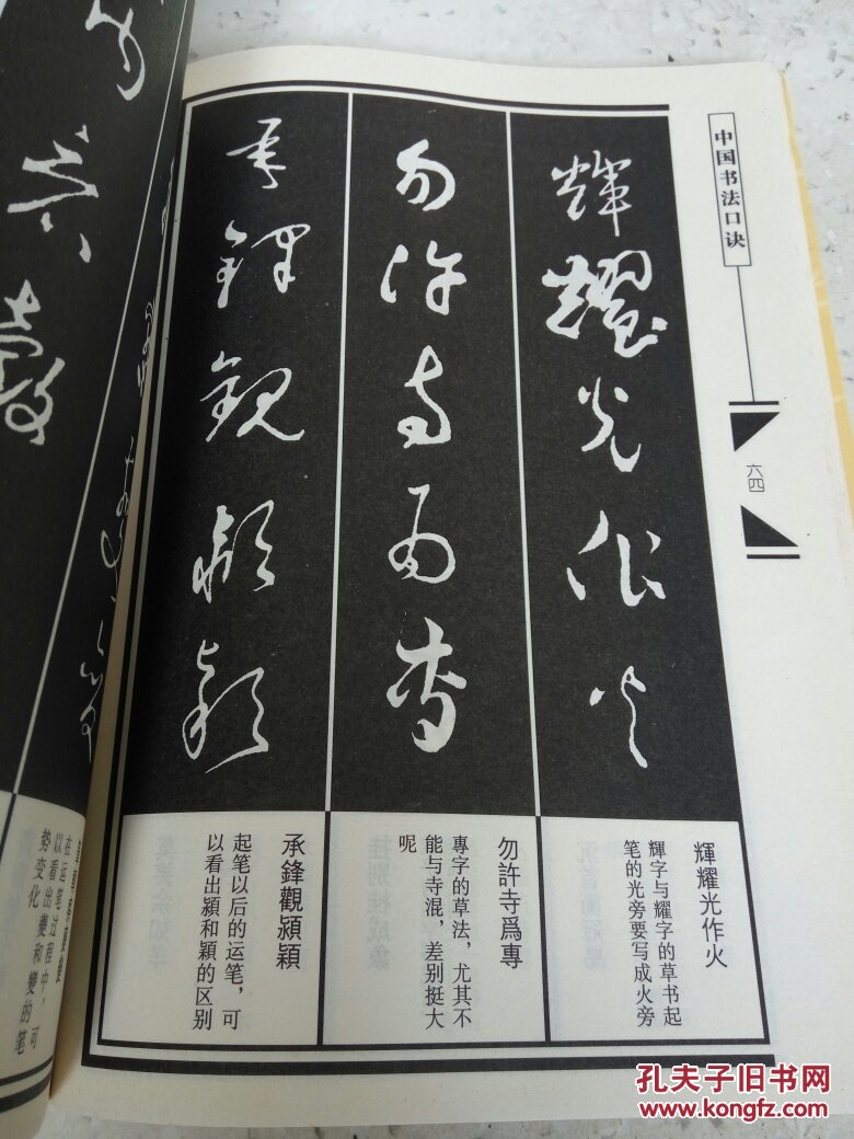 大草口诀