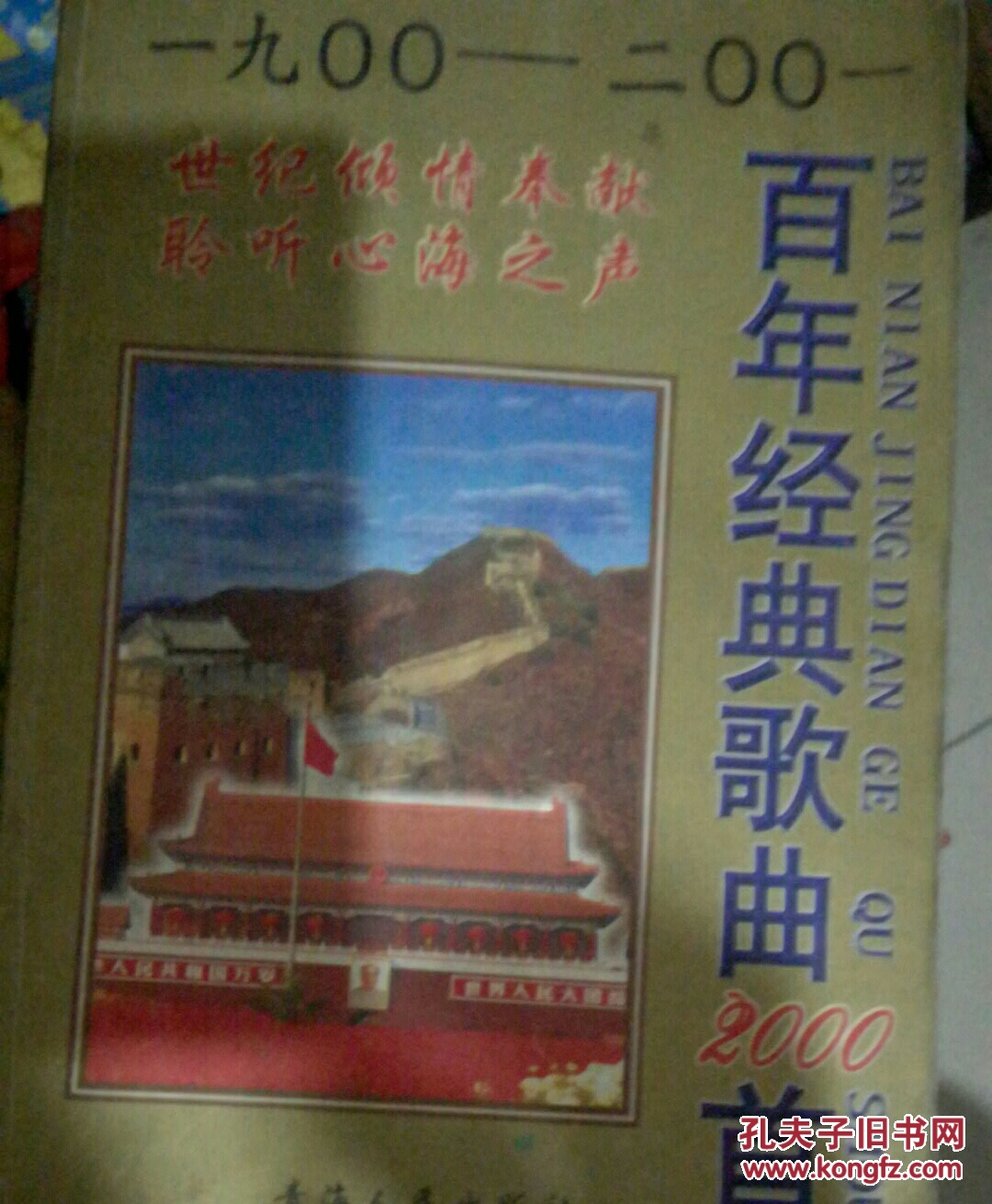 百年经典歌曲2000首