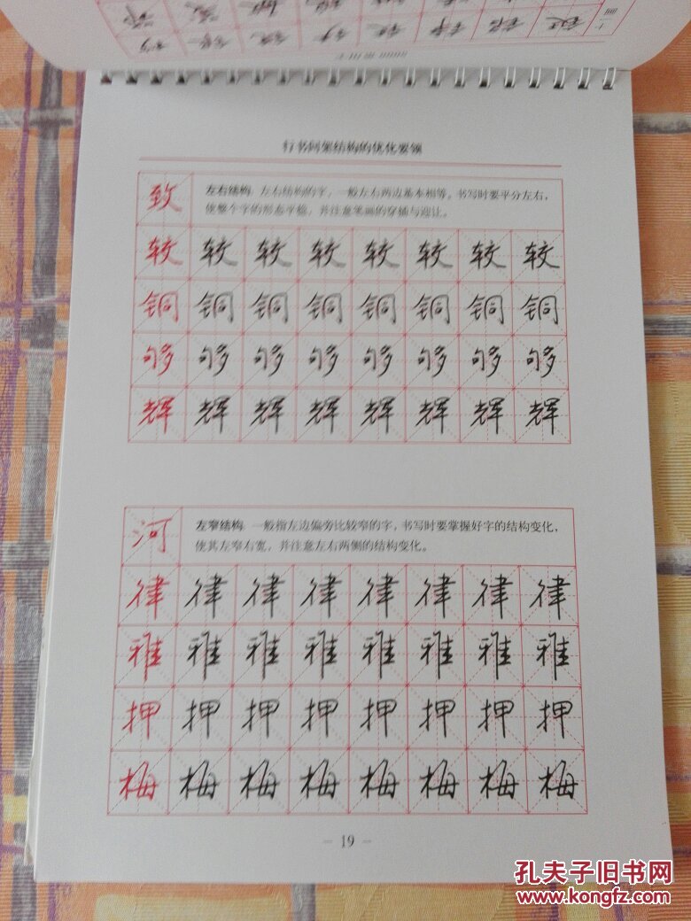 5000常用字硬笔行书描摹字帖