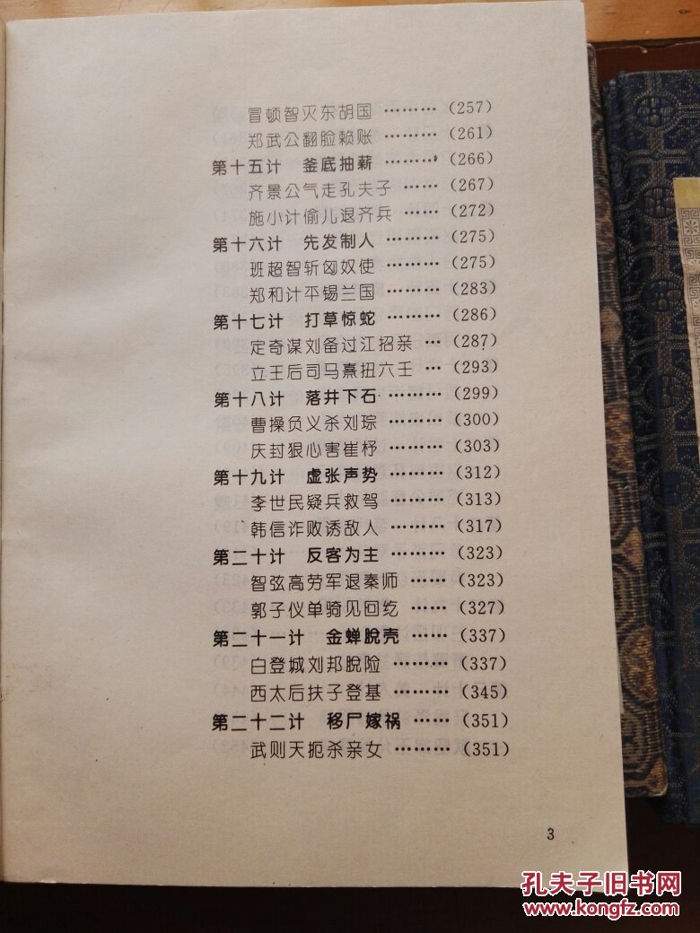 三十六计