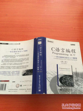 C语言编程:一本全面的C语言入门教程(第3版)(