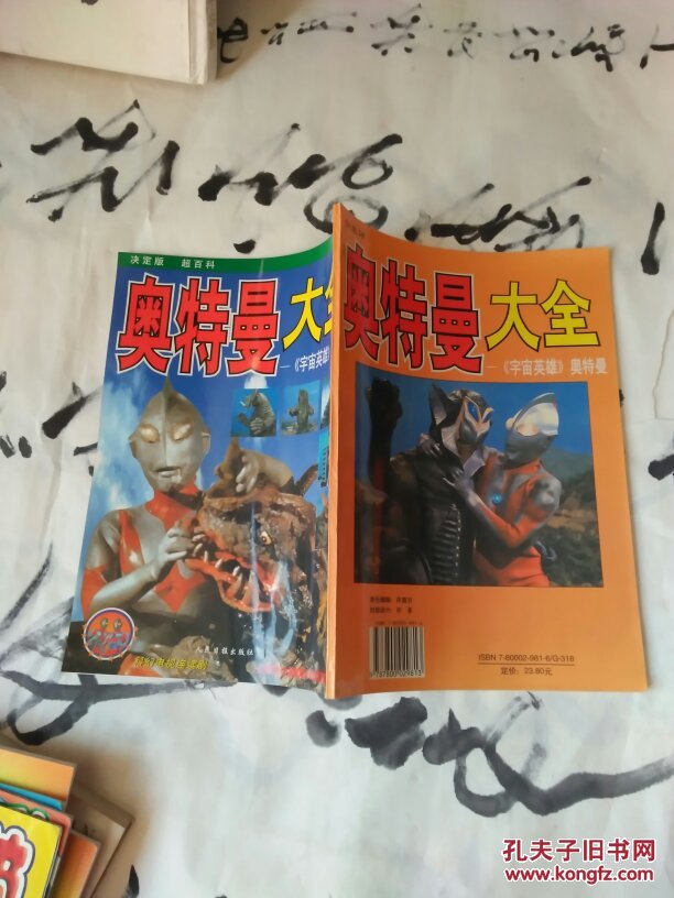 奥特曼大全:《宇宙英雄》奥特曼,书品好