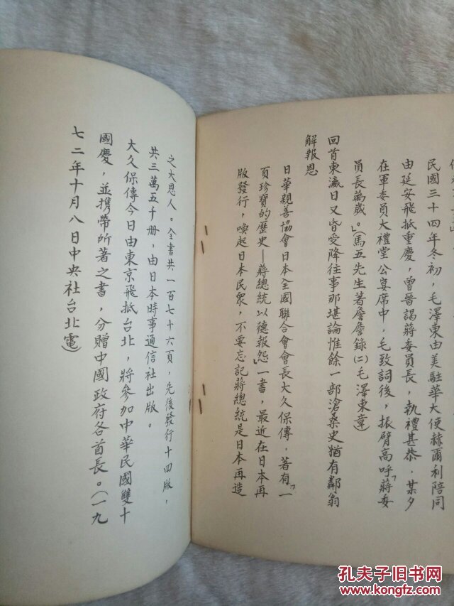 【图】乒乓歌 翁一鹤签赠本_不详