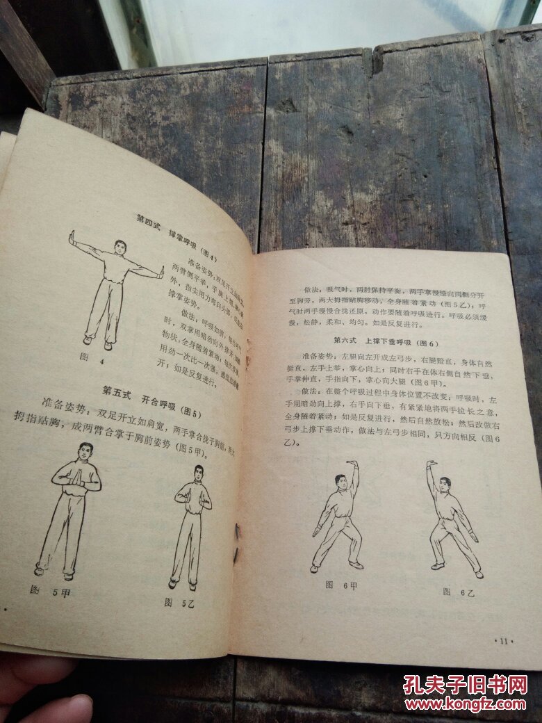 易筋经 