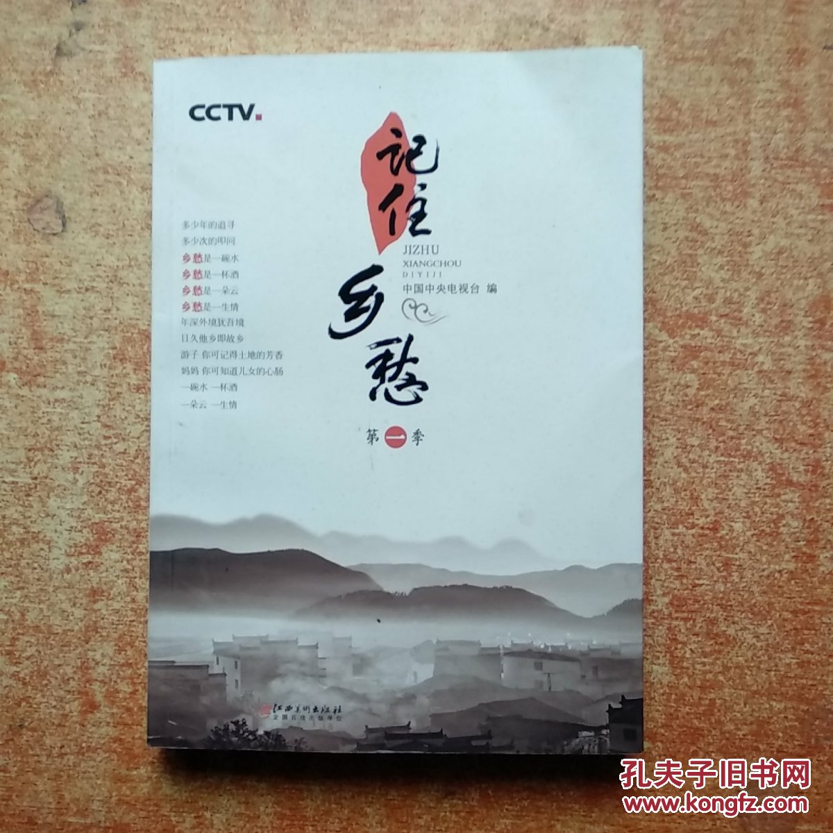 记住乡愁(第一季)