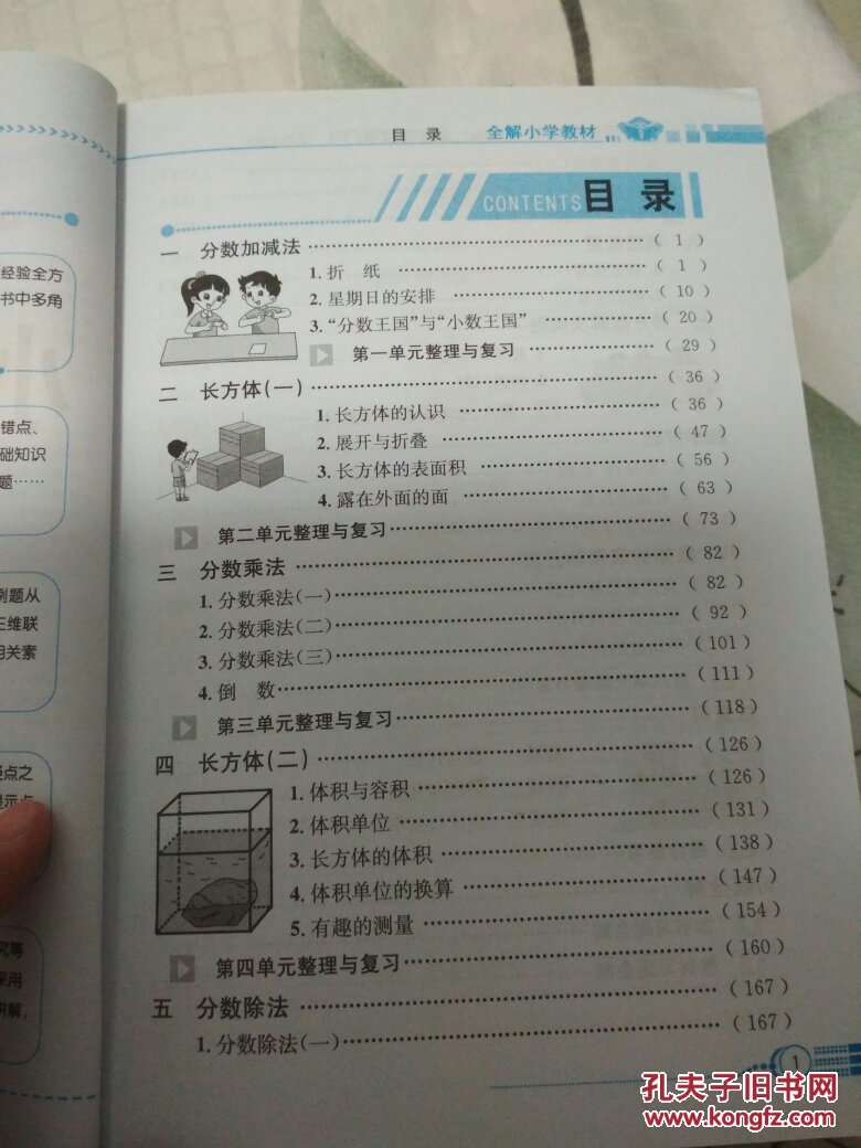 金星教育系列丛书小学教材全解五年级数学下北师大版工具版20132014年