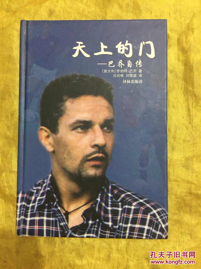 天上的门-巴乔自传