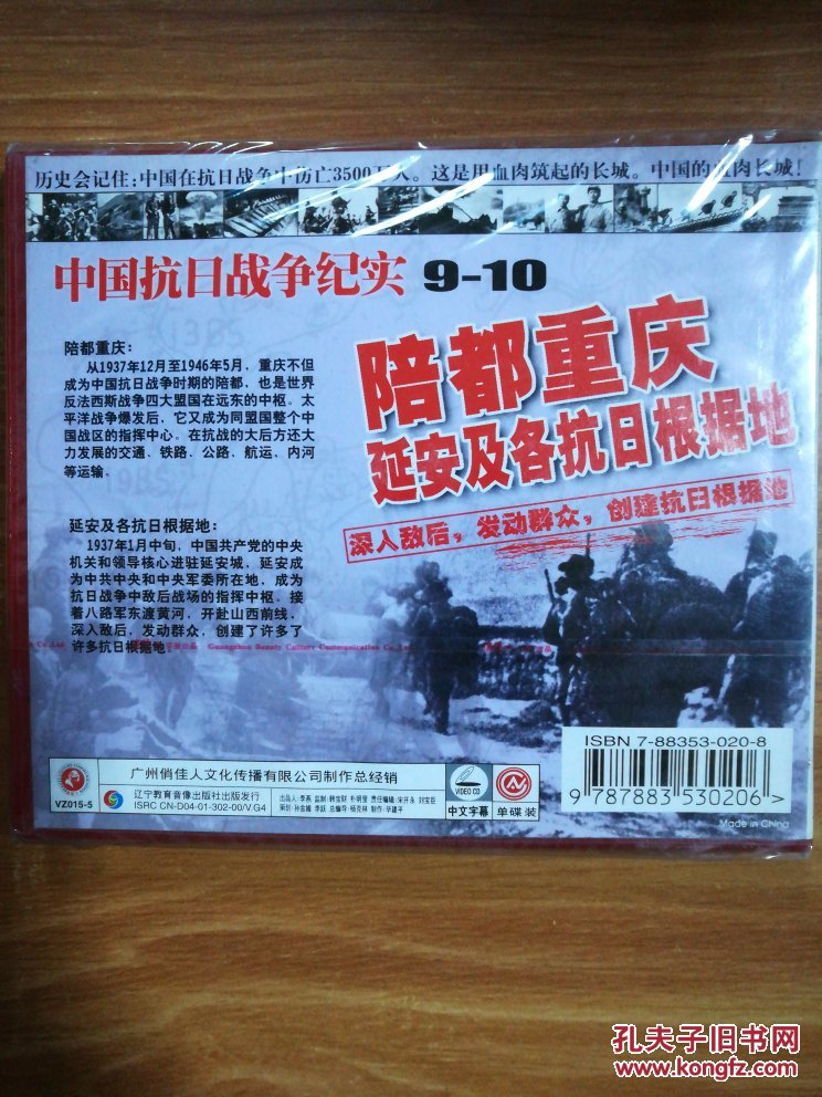 俏佳人荣誉出品 中国抗日战争纪实 9-10陪都重庆 延安及各抗日根据地