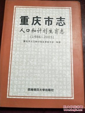 重庆市人口志_重庆市人口密度