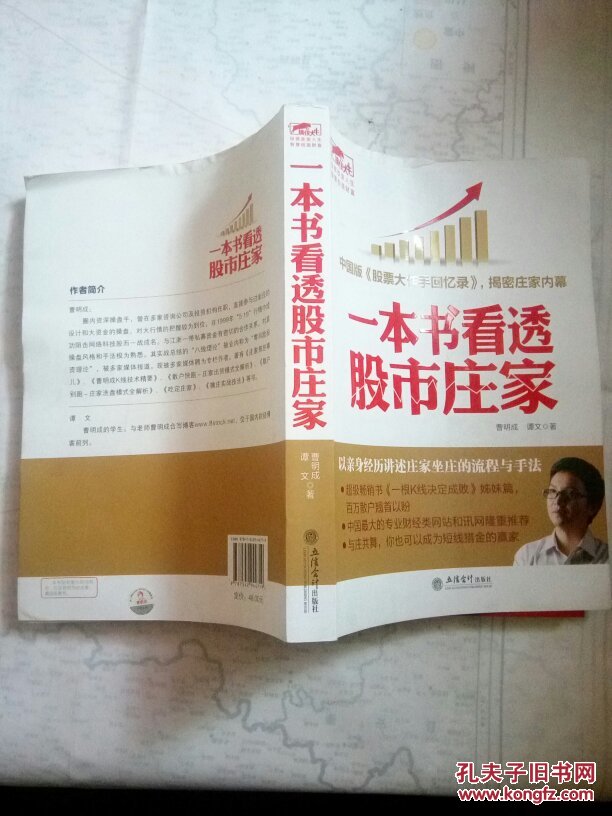 擒住大牛-一本书看透股市庄家 曹明成,谭文 9787542944719