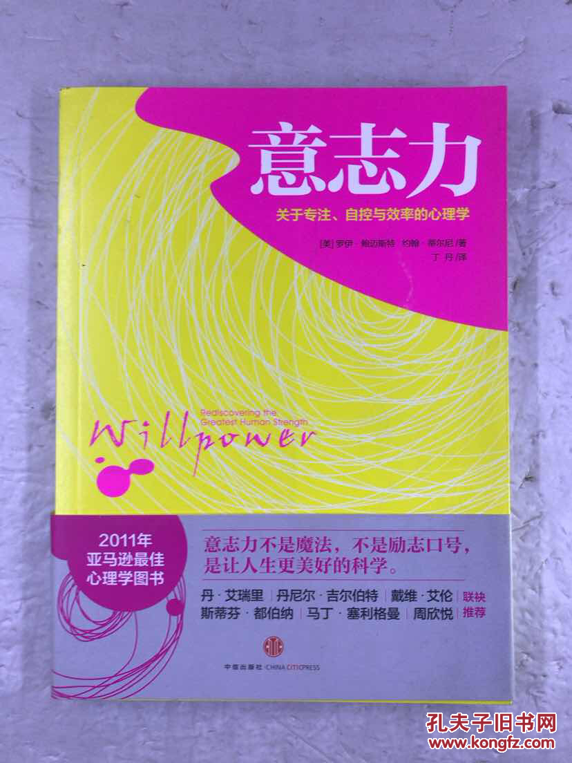 意志力 
